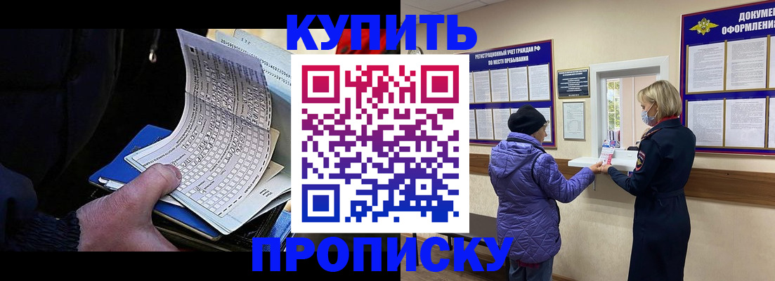временная прописка в Лабинске