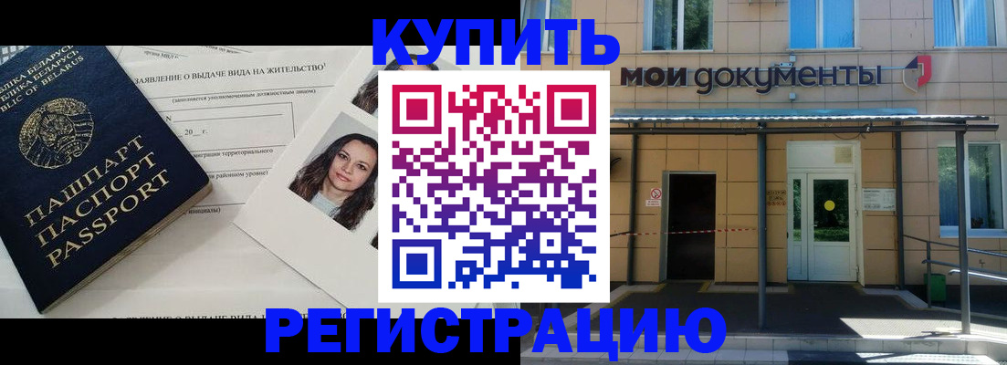 временная регистрация собственник в Лабинске