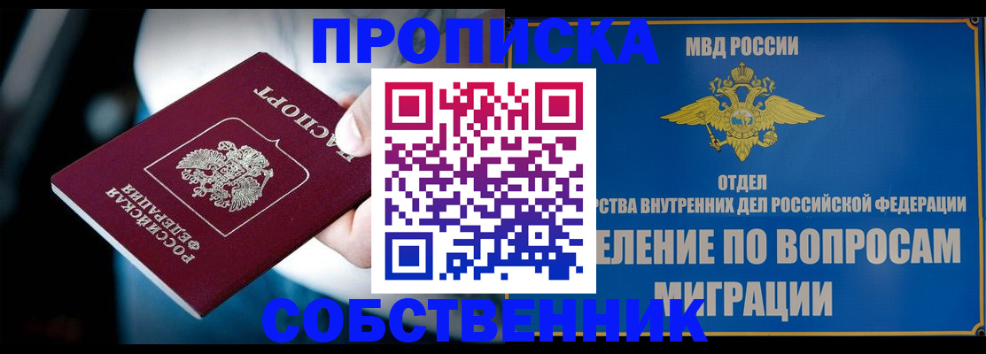 временная регистрация в Лабинске