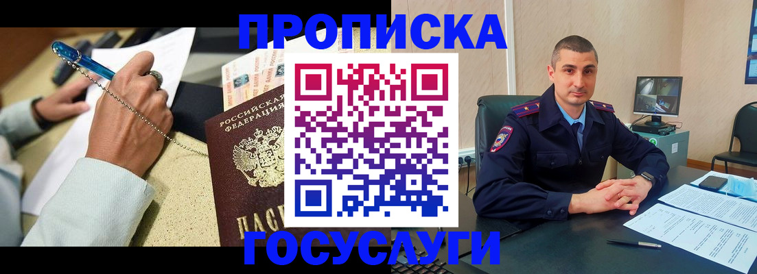 временная регистрация в Лабинске