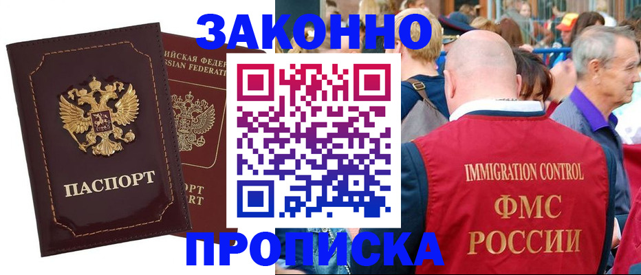 прописка паспорт в Лабинске